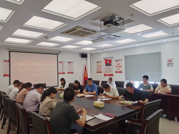 市委编办开展读书班仪式1.jpg