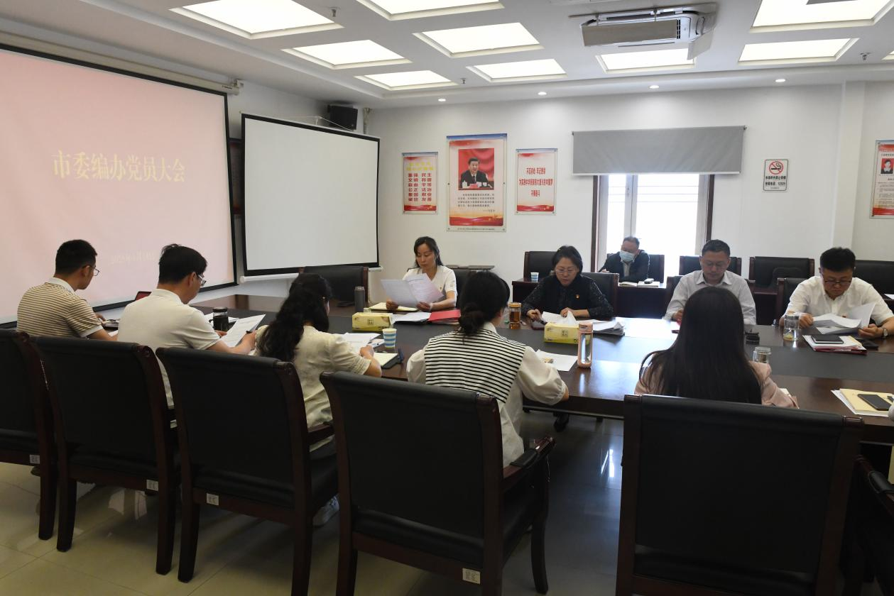 市委编办召开党员大会补选机关党支部委员