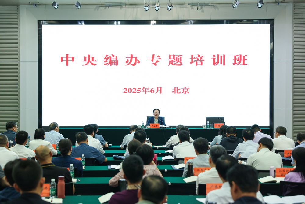  中央编办举办4期专题培训班 学习习近平总书记关于机构编制工作重要论述