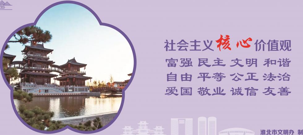 社会主义核心价值观